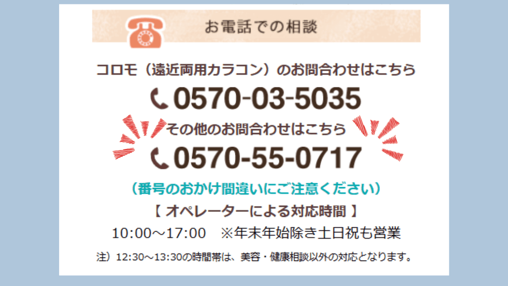 クリアストロングショットアルファの窓口:0570-55-0717
