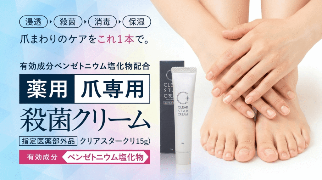 クリアスタークリーム|敏感肌・シンプル処方派に