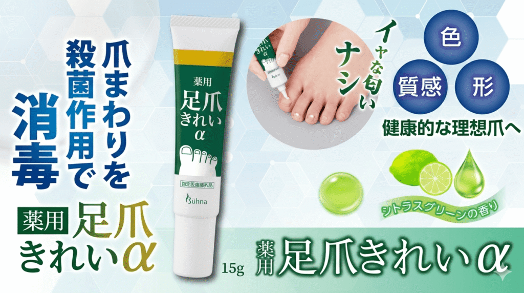 ビューナ「薬用足爪きれいα」|乾燥ケア×プチプラで続ける