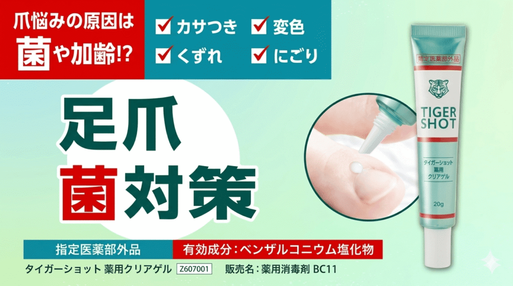 タイガーショット|さっぱり消毒・香りも爽やか